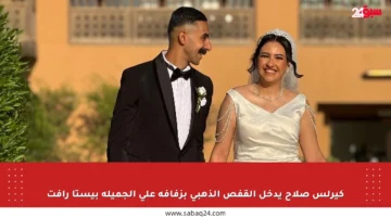 كيرلس صلاح يدخل القفص الذهبي بزفافه على الجميلة بيستا رأفت